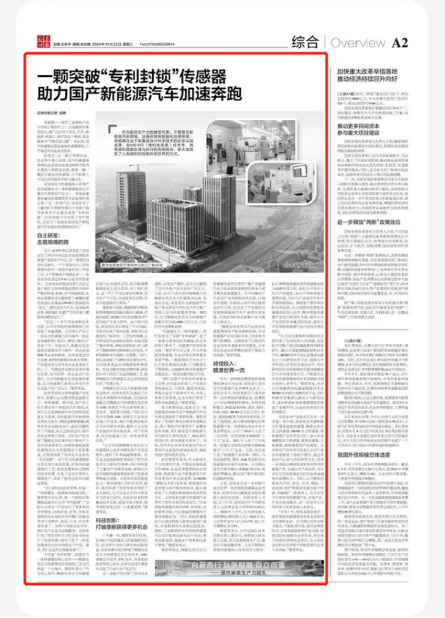 证券时报报道|一颗突破“专利封锁”传感器     助力国产新能源汽车加速奔跑丨“深市新质生产力巡礼”系列报道