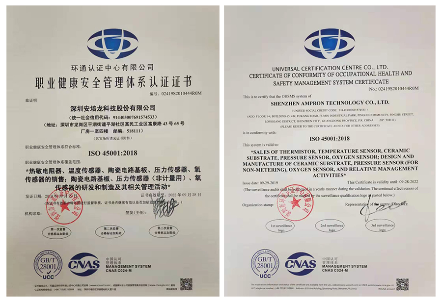 【资质认证】热烈祝贺安培龙科技通过ISO45001:2018职业健康安全管理体系认证