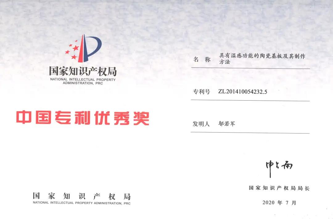 安培龙喜获第二十一届中国专利奖优秀奖