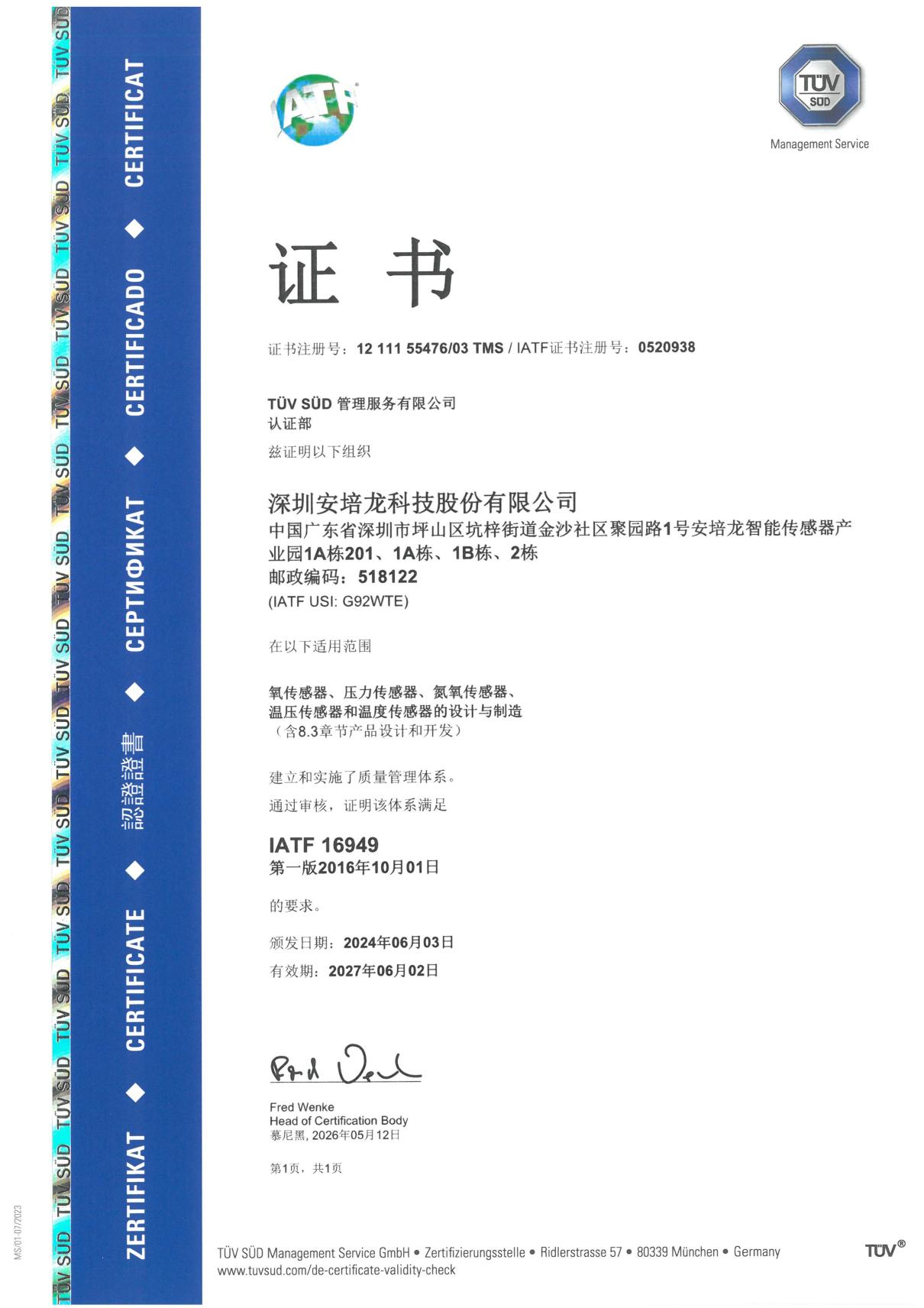 04.IATF16949证书2024.06.03-2027.06.02_01.png