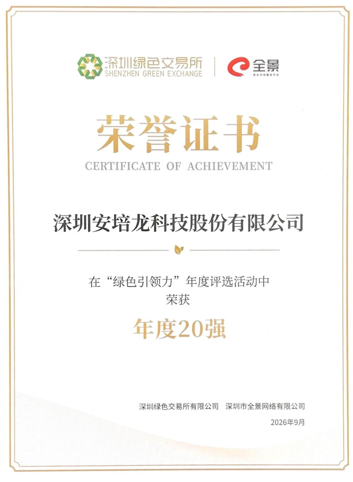 深圳绿邑交易所_01.png